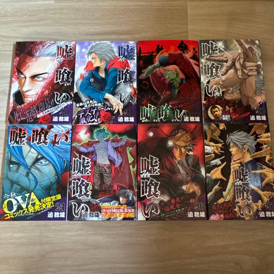初版帯付き多数 嘘喰い 全巻 + 嘘喰いと賭郎立会人