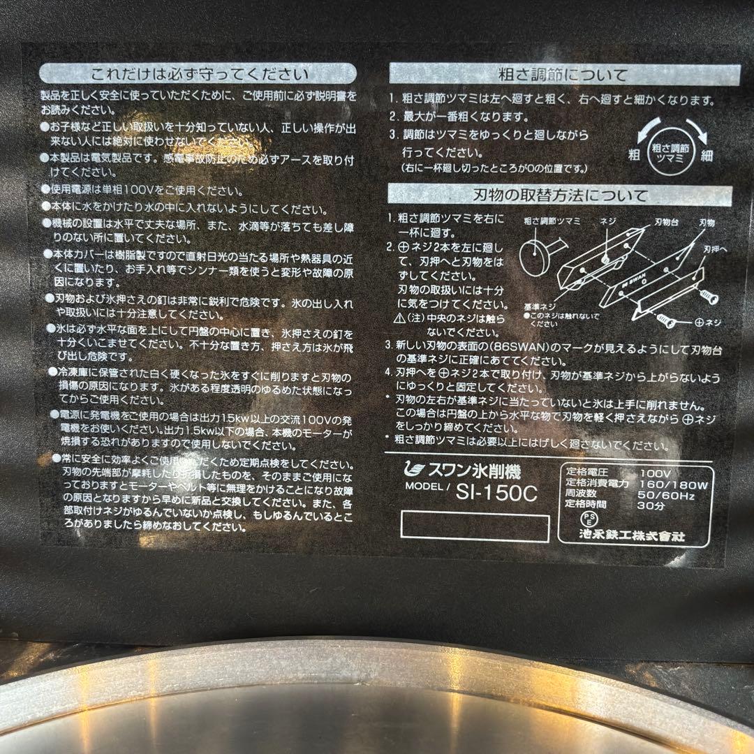 【美品】SWAN cygneシグネ SI-150C 電動かき氷機 ブロック氷専用