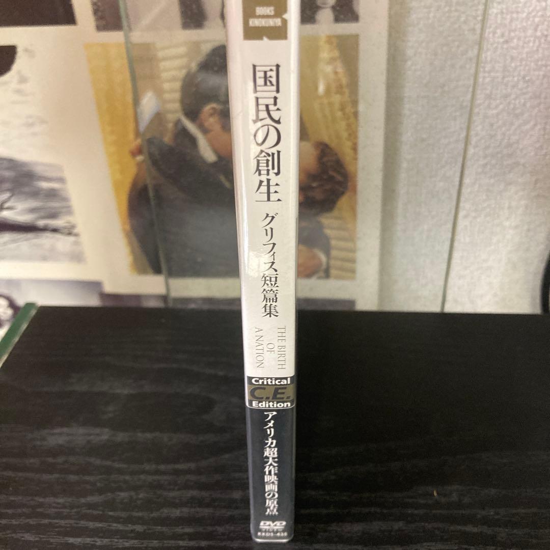 国民の創生/グリフィス短編集 クリティカル・エディション〈2枚組〉
