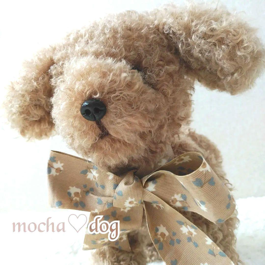 ＊mocha♡dog ＊ プードル(ラテ)☆ぬいぐるみわんこ teddy 犬