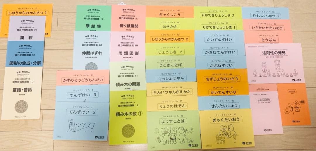 こぐま会　ひとりでとっくん　伊藤恭先生のPYGLI 38冊　まとめ売り