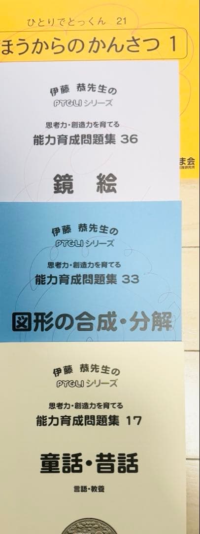 こぐま会　ひとりでとっくん　伊藤恭先生のPYGLI 38冊　まとめ売り