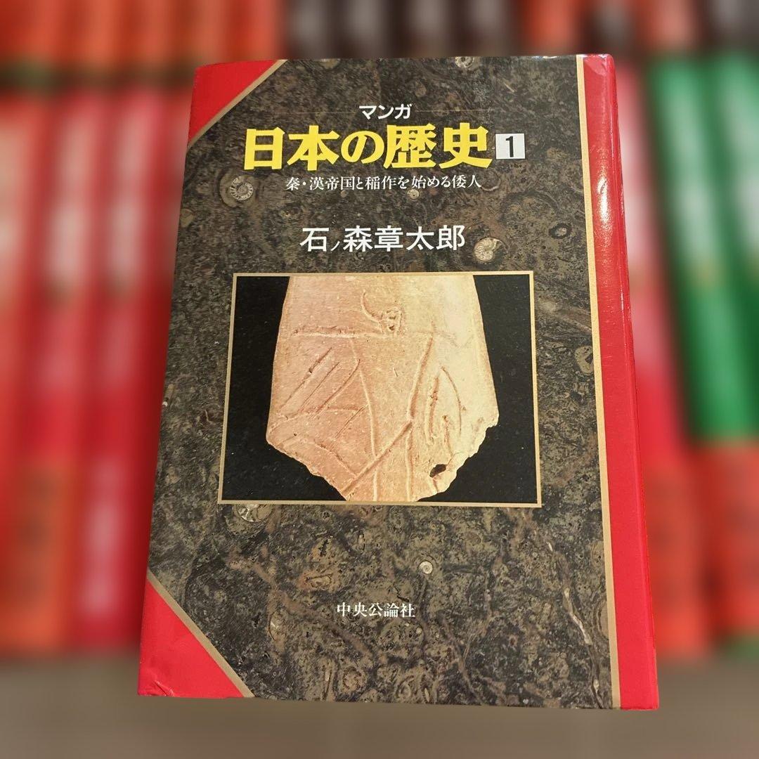 日本の歴史 漫画 全巻セット　1巻〜48巻＋現代篇1〜7巻