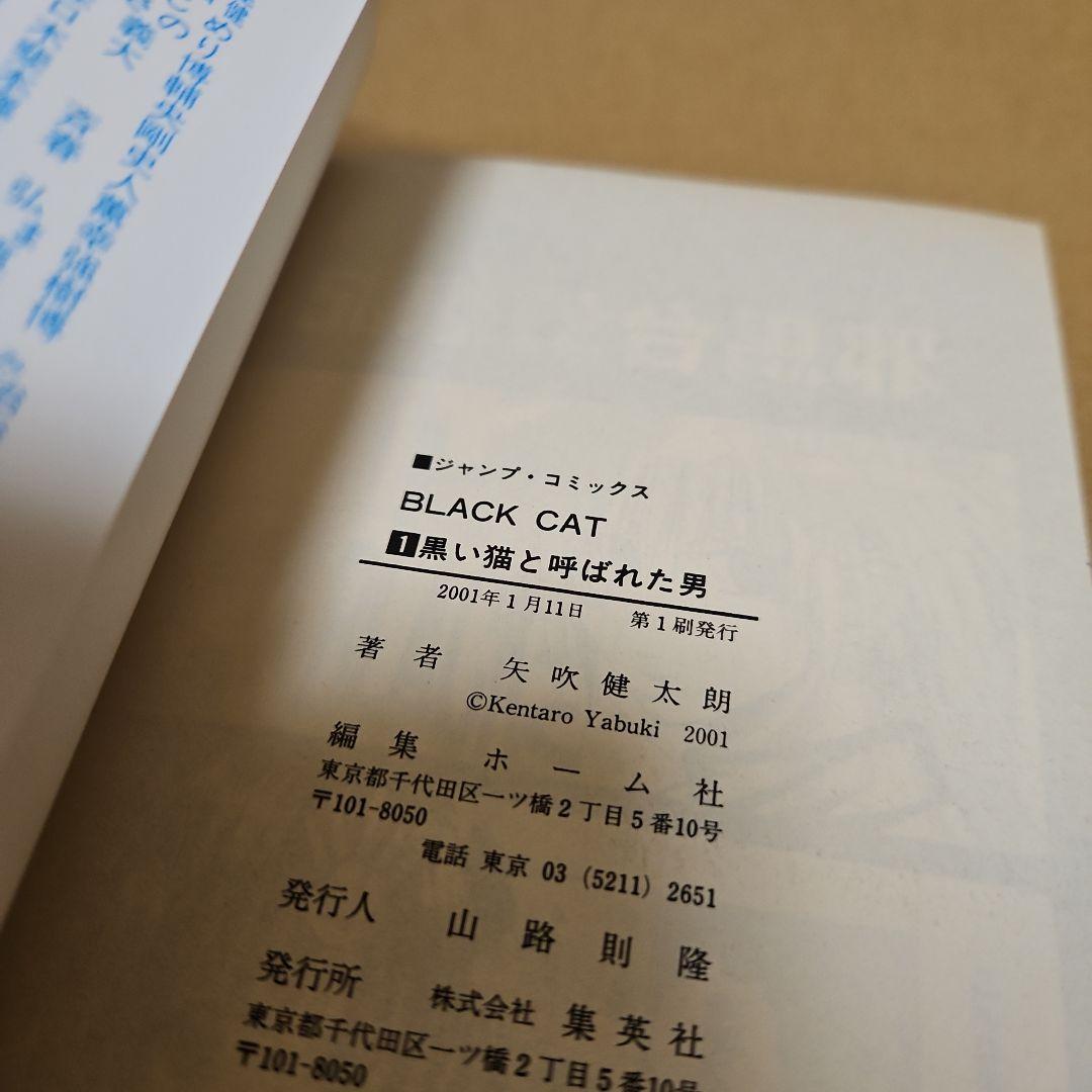 BLACK CAT　初版　ブラックキャット　全巻