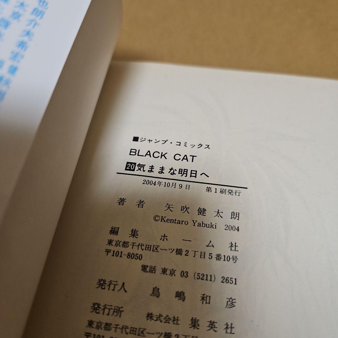 BLACK CAT　初版　ブラックキャット　全巻