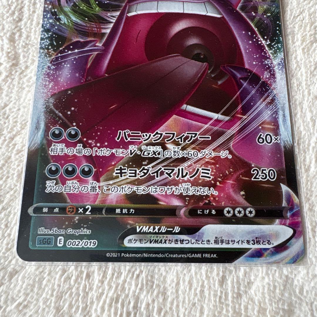 ゲンガー VMAX ポケモンカード キョダイマックス