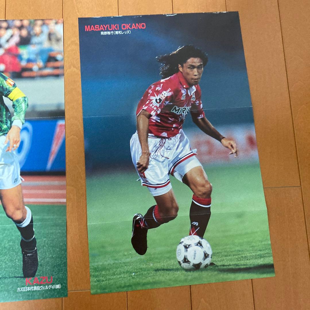 サッカー　ポスターと冊子　カズ、岡野他