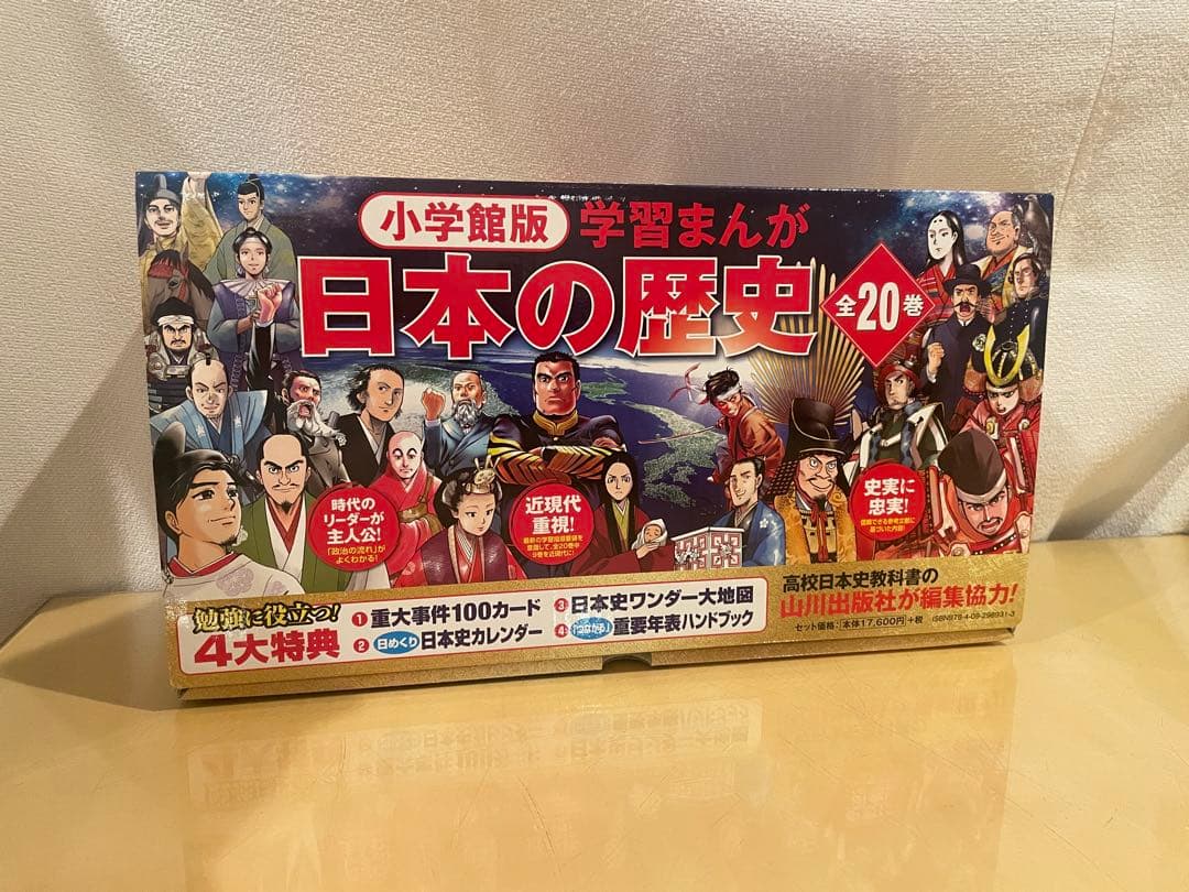 小学館創立100周年企画 小学館版 学習まんが日本の歴史 全20巻 地図なし