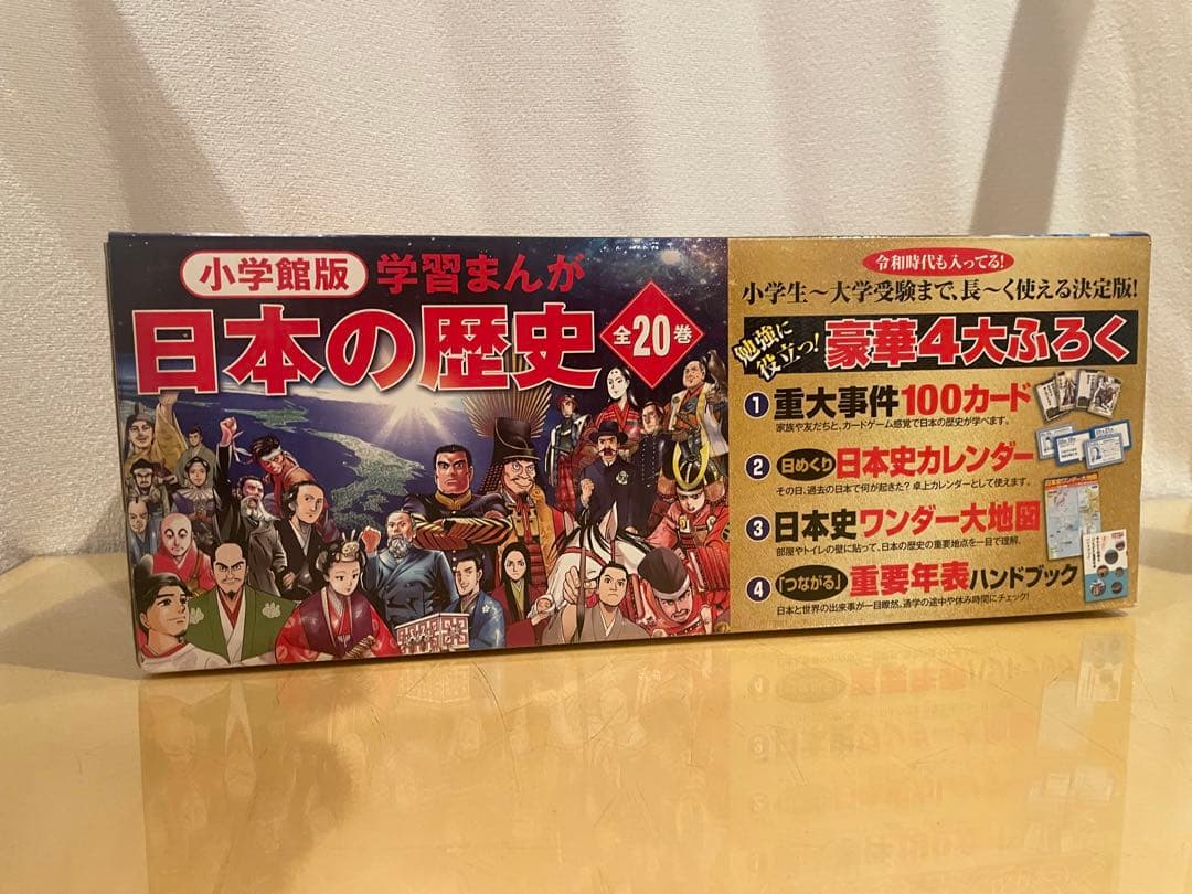 小学館創立100周年企画 小学館版 学習まんが日本の歴史 全20巻 地図なし