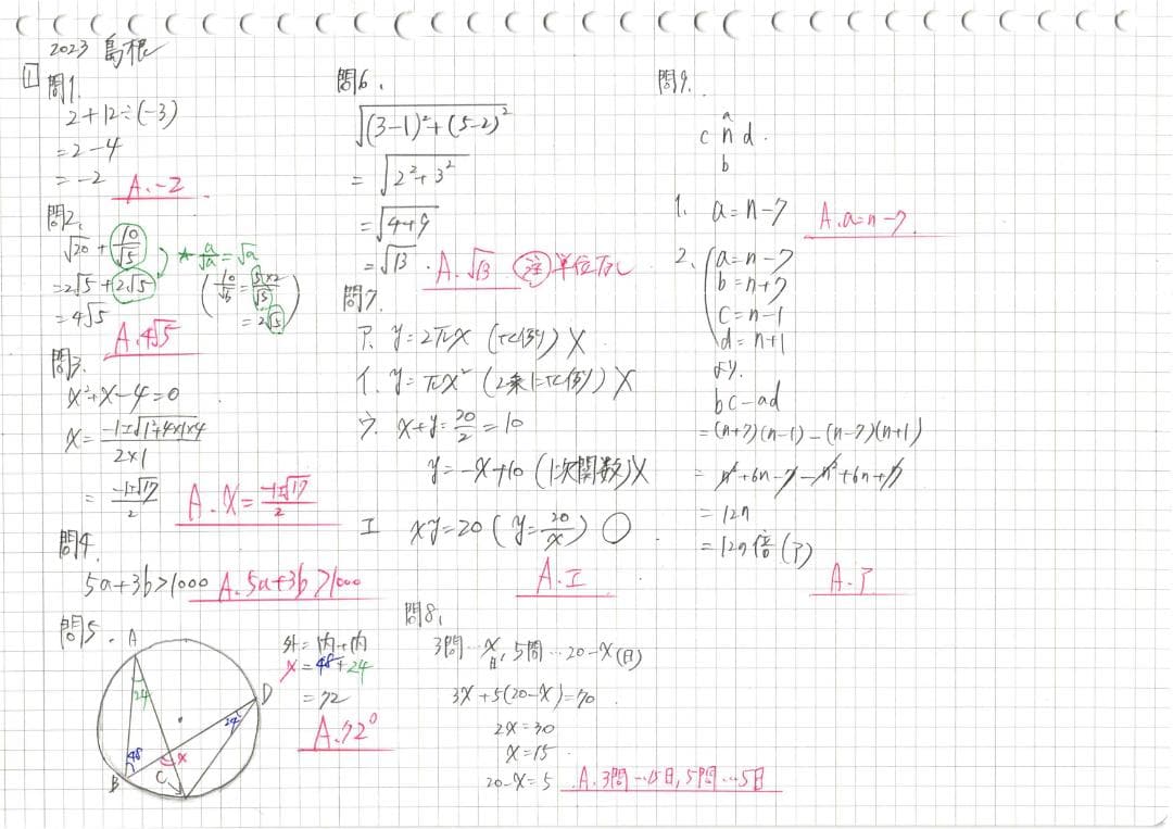 塾講師オリジナル数学解説 全問動画付 島根 公立高校入試 2022～24 過去問