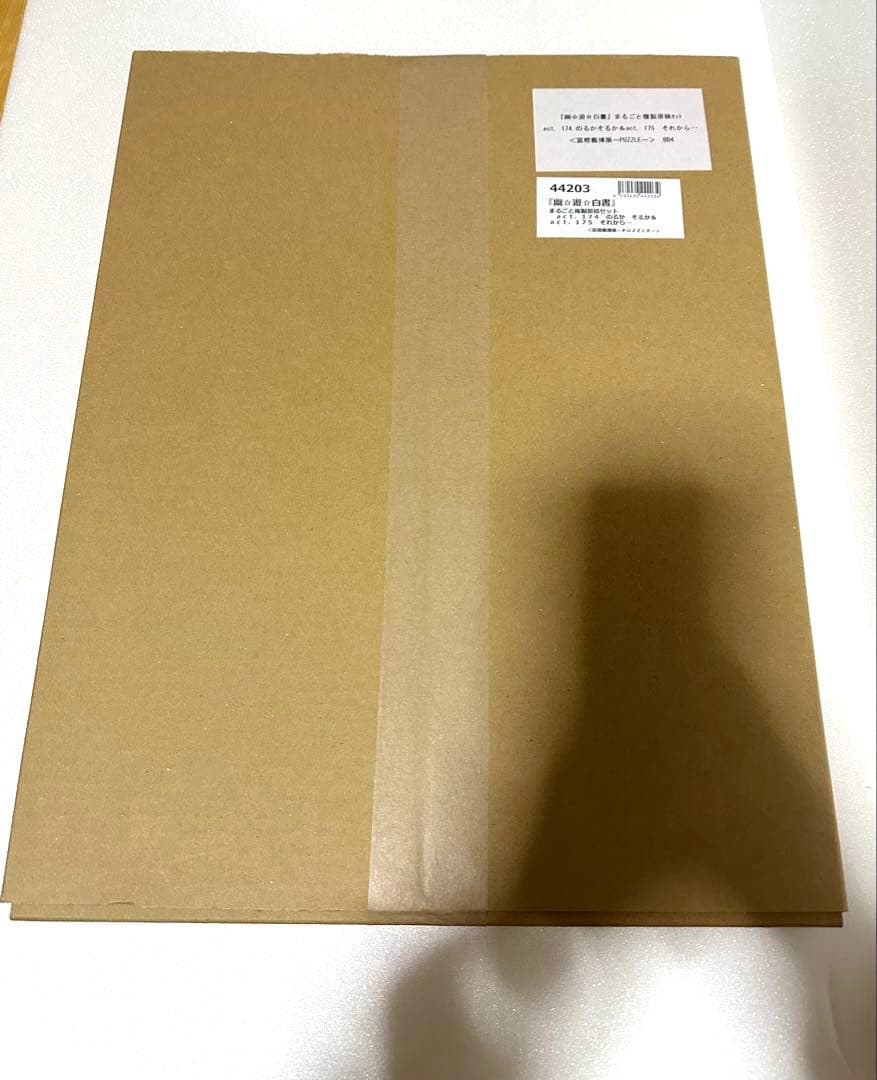 幽遊白書　まるごと複製原稿セット 174話175話　新品未開封　冨樫義博展