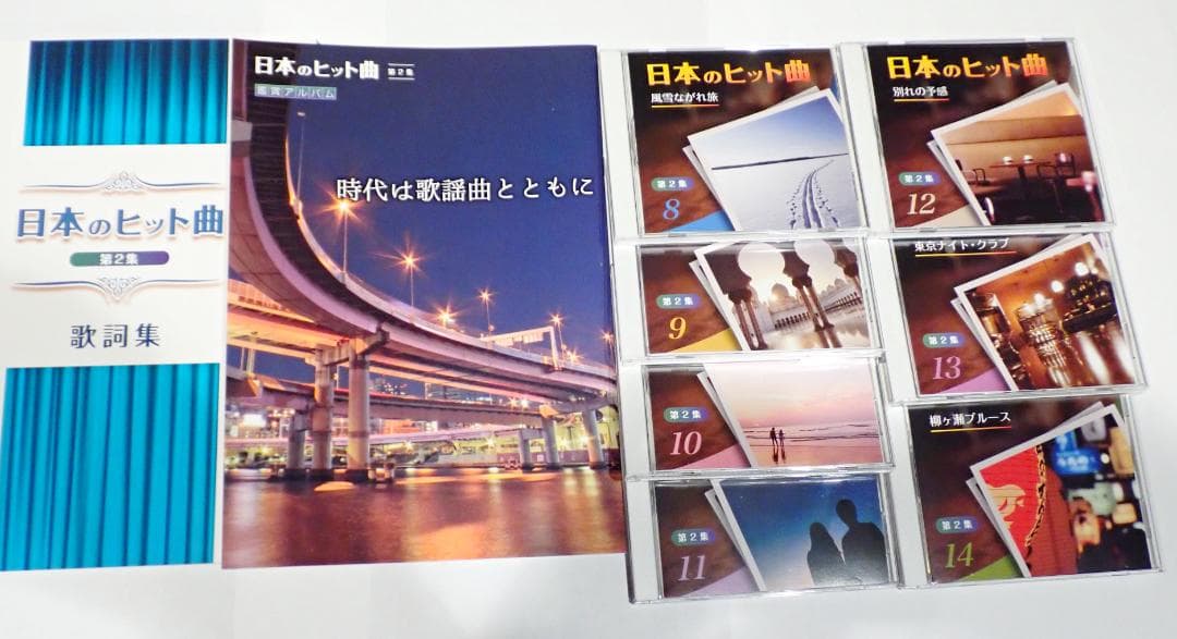 日本のヒット曲 第一第二集CD全14巻 大人のBallads 5枚組 CD
