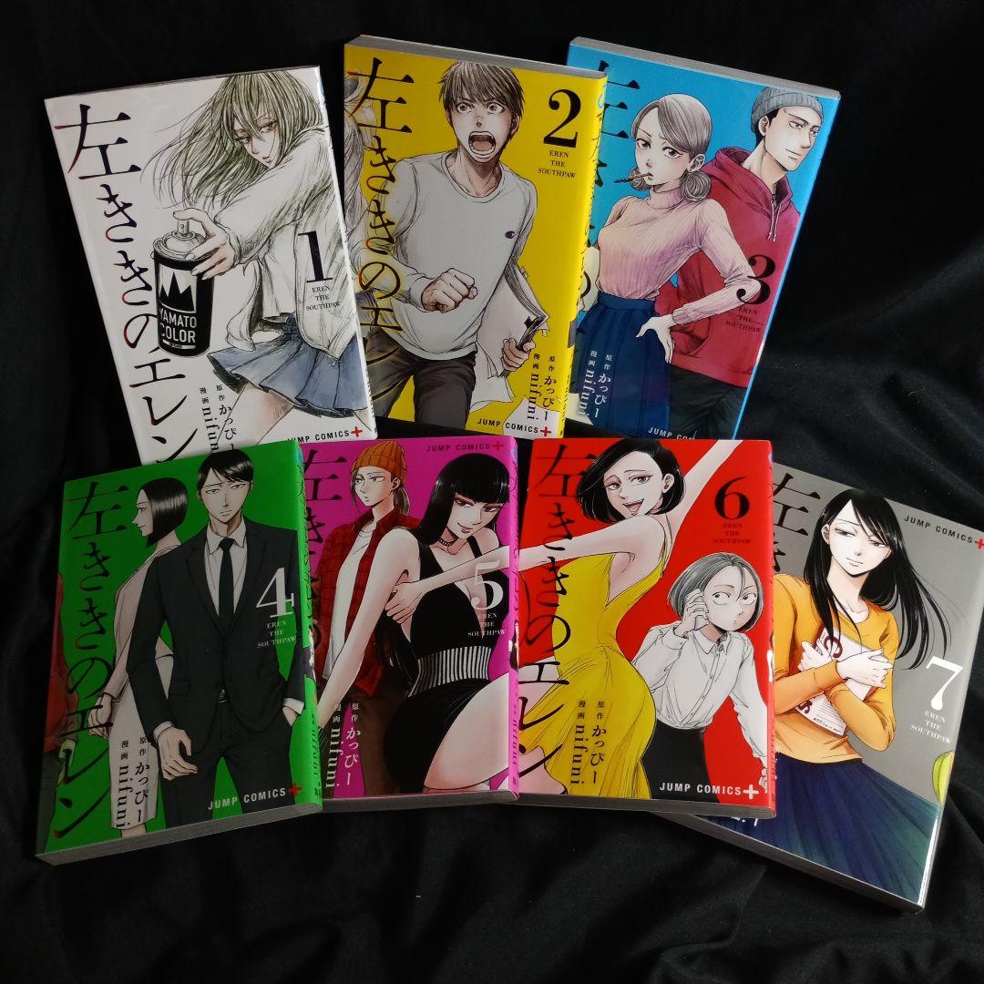 左ききのエレン 全24巻セット