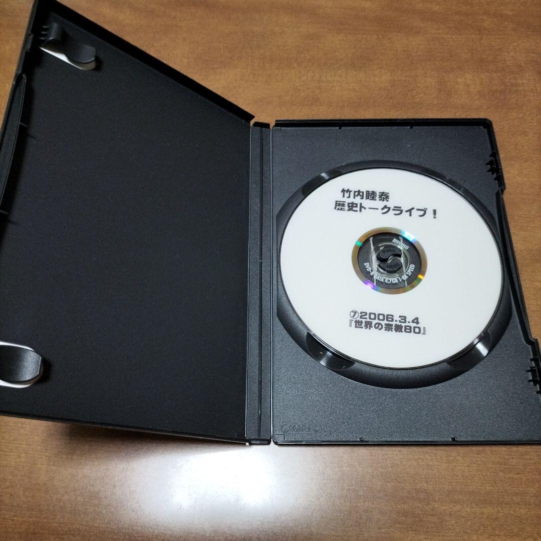 竹内睦泰　歴史　トークライブ　DVD