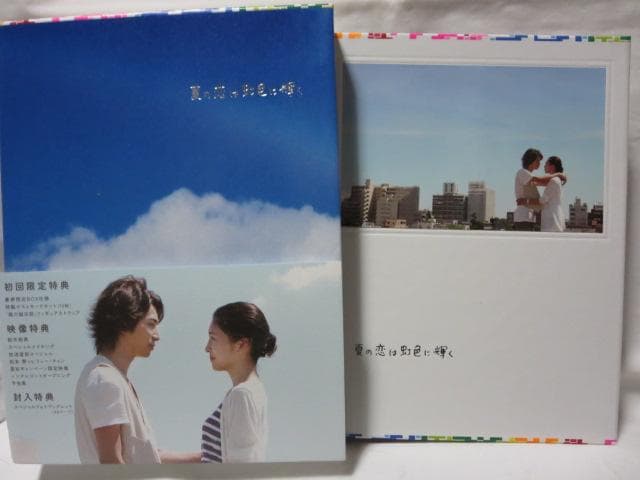 【セル版/美品】夏の恋は虹色に輝く(初回限定版) DVD-BOX