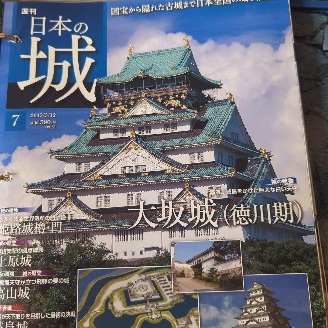 週刊　日本の城　大全集！国宝から隠れた古城まで日本全国の城を網羅！
