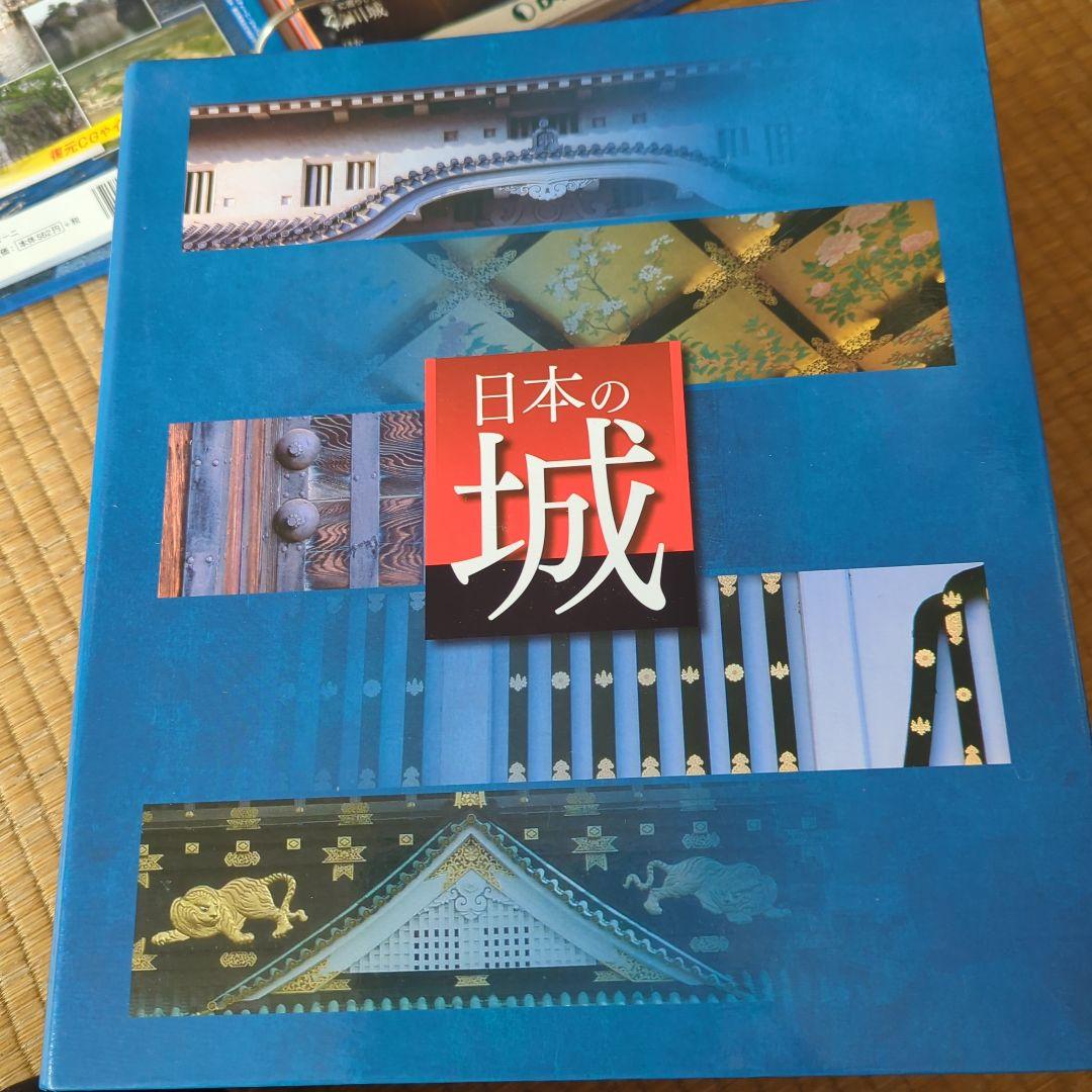 週刊　日本の城　大全集！国宝から隠れた古城まで日本全国の城を網羅！