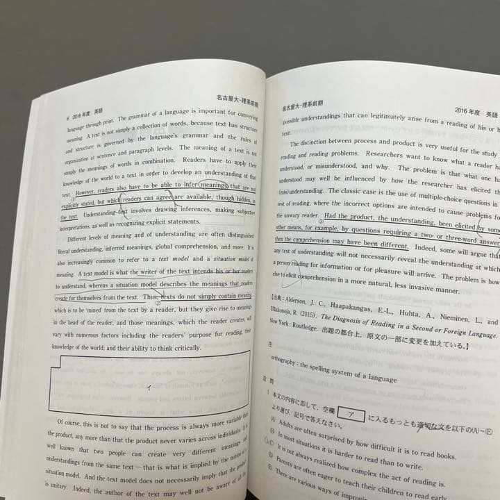 赤本　名古屋大学　理系　医学部　2002年～2017年 16年分