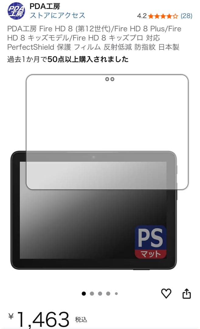 Amazon Fire HD 8 64GB 第12世代