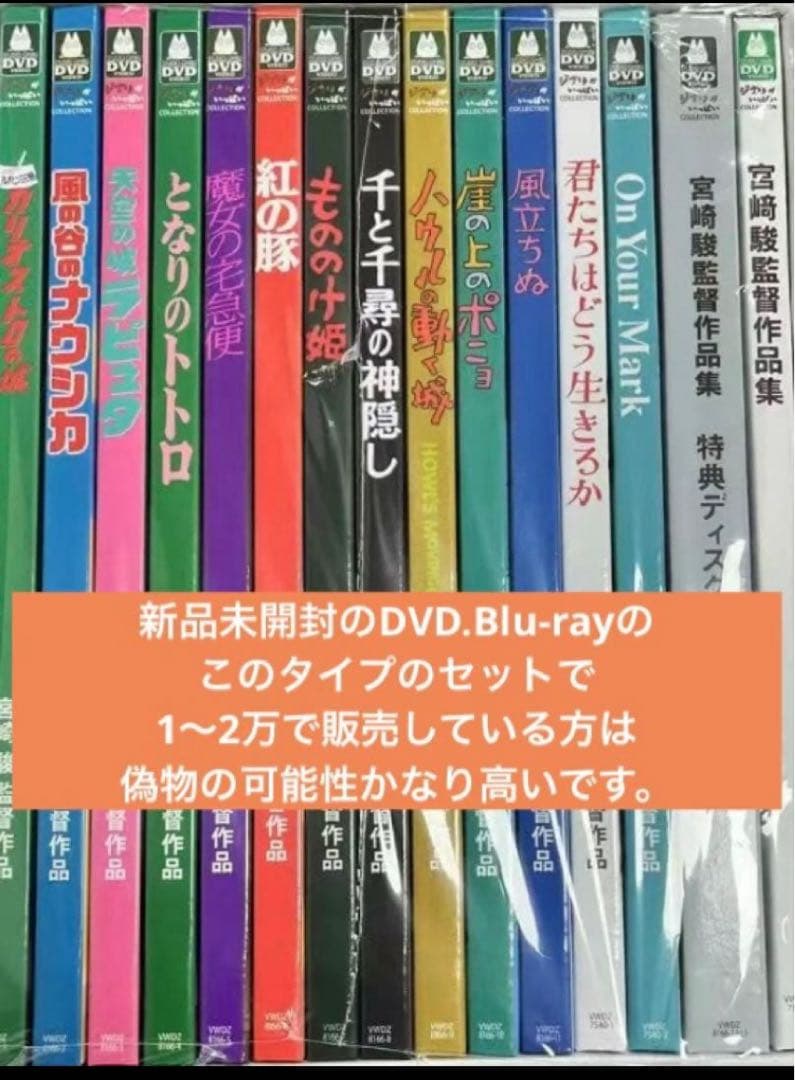 ジブリDVD特典ディスク8枚(214)新品未使用1枚含む