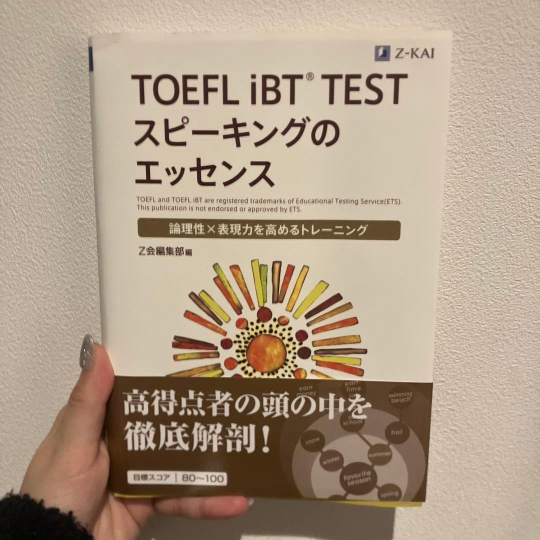 4冊セットTOEFL iBT TESTライティングのエッセンス