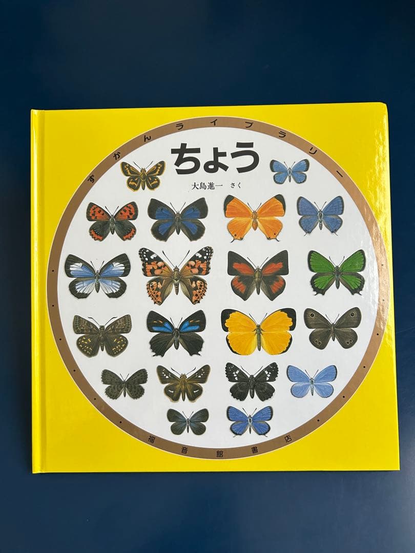 ずかんライブラリー　福音館書店 まとめ売り 12冊セット
