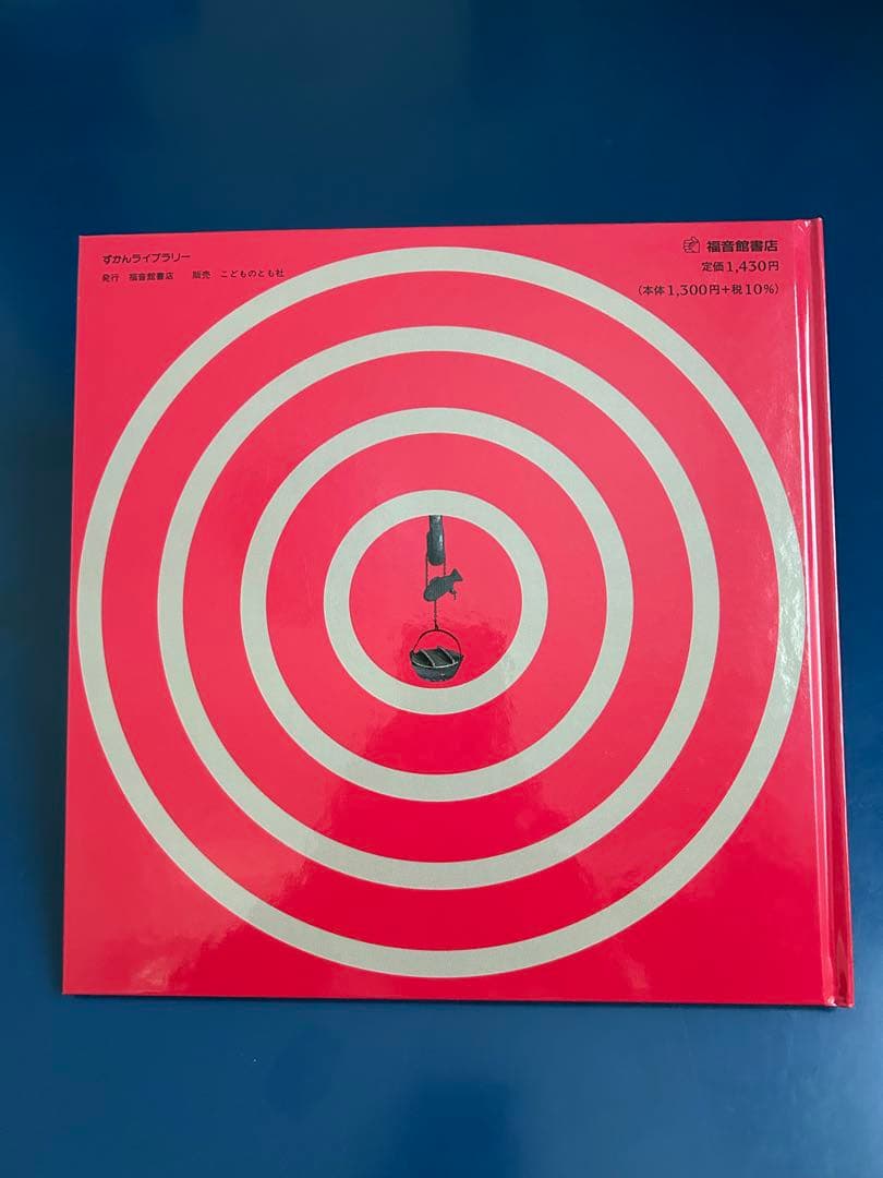 ずかんライブラリー　福音館書店 まとめ売り 12冊セット