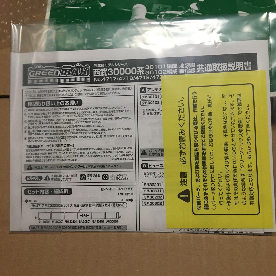 グリーンマックス　西武30000系　増結用中間車4両セット　4720
