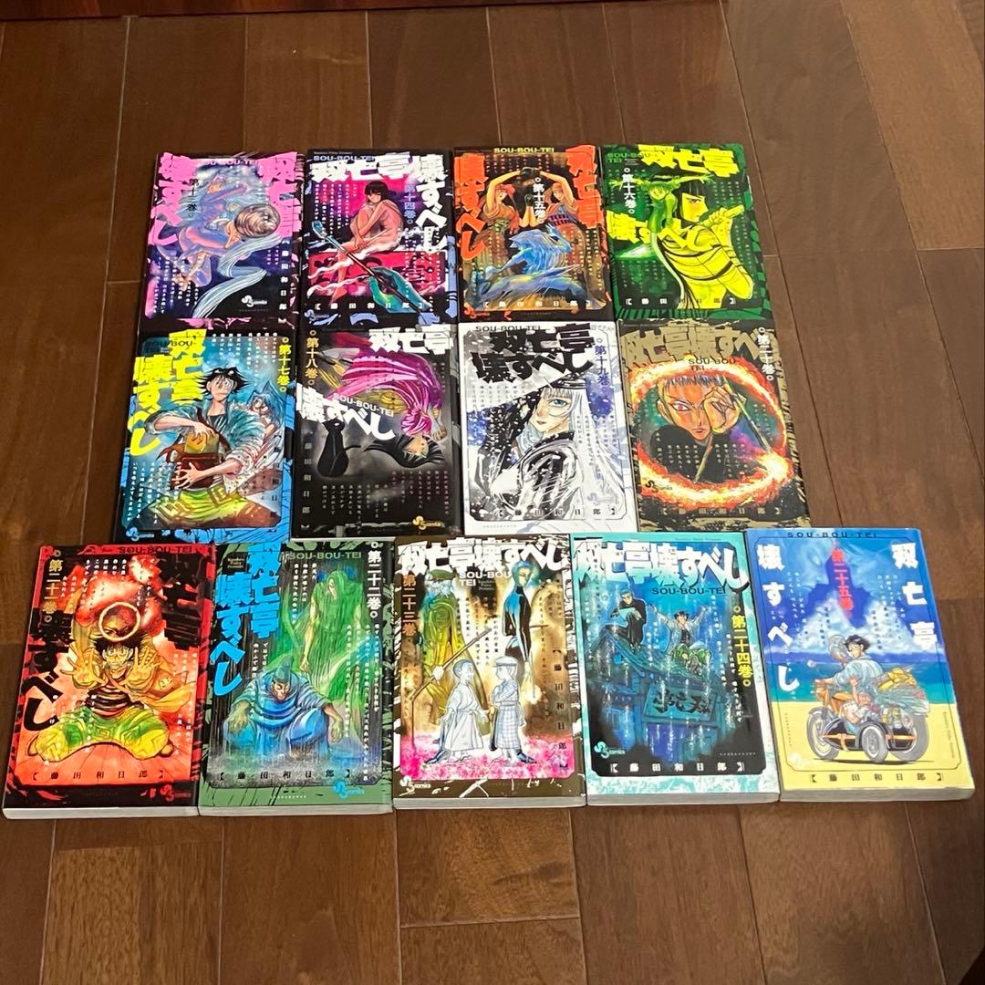双亡亭壊すべし 全巻