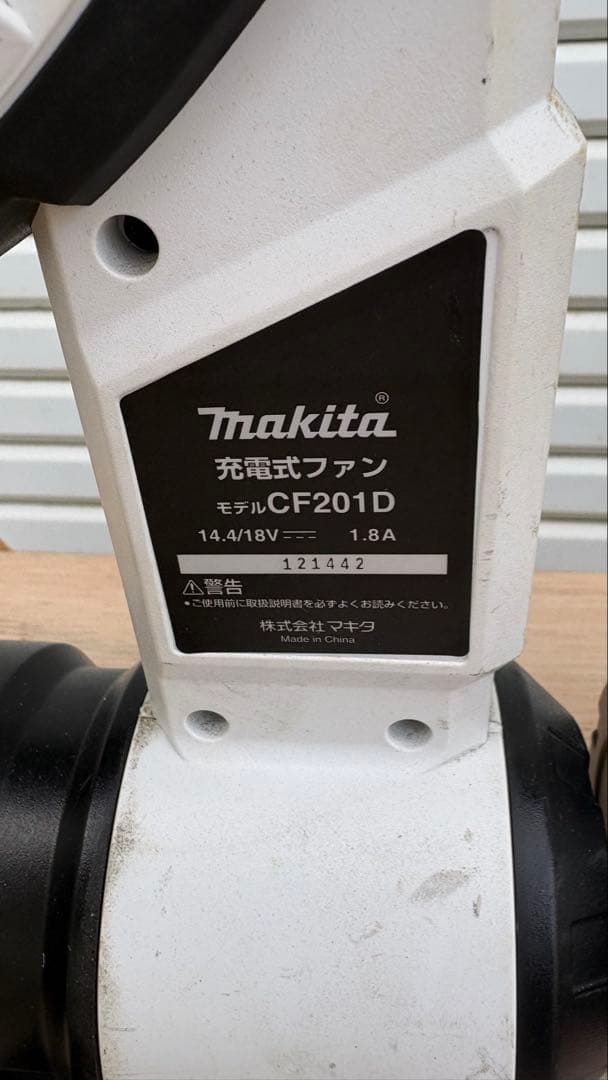 マキタCF201D 充電式ファン 2台セット