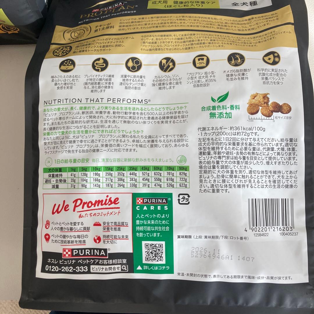PURINA PRO PLAN ドライフード 2.5kg