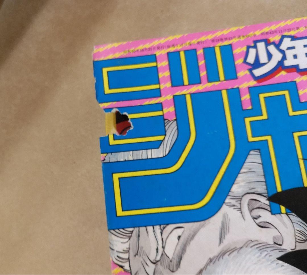 少年ジャンプ 1985年 45号 ドラゴンボール 表紙号