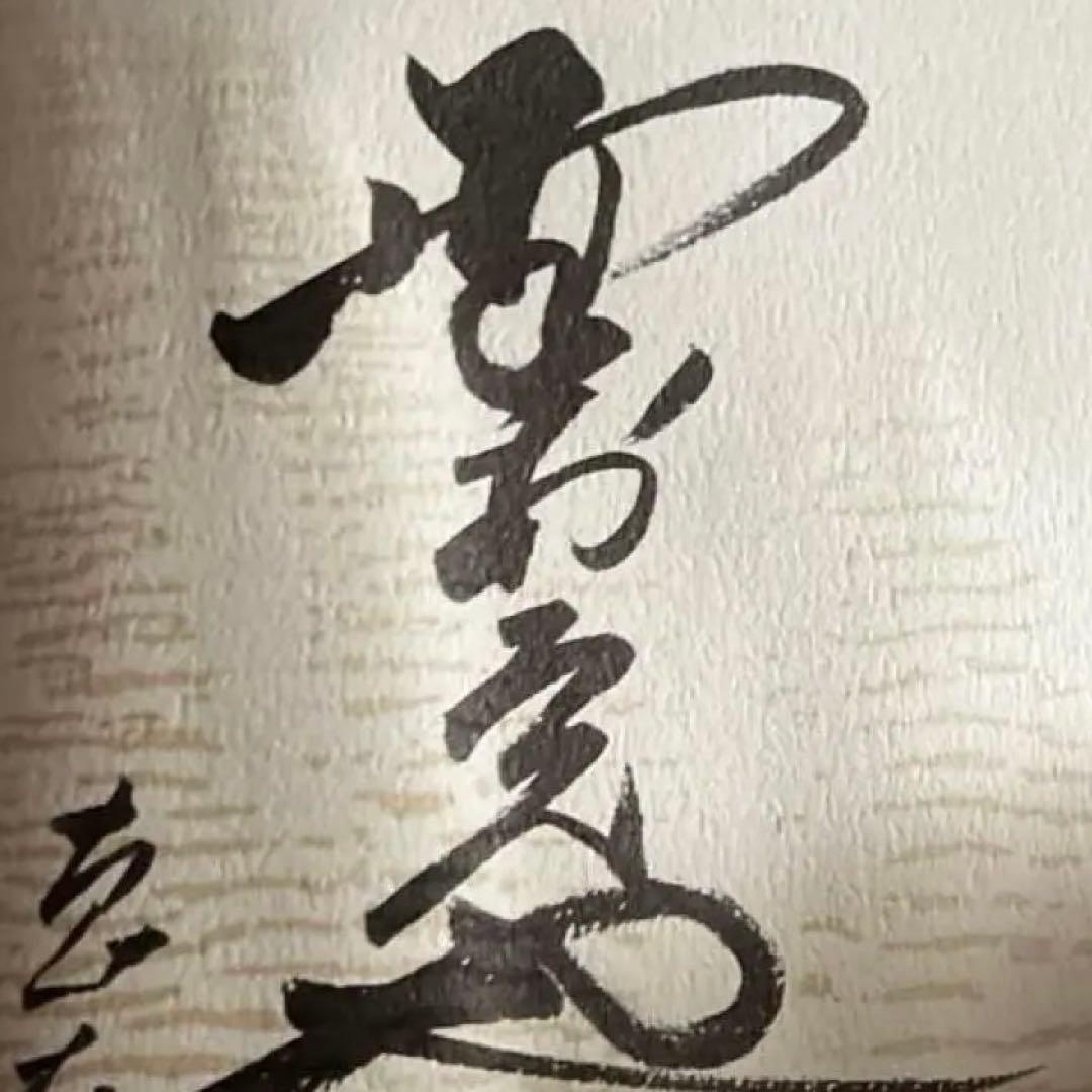 野村ノート サイン入り