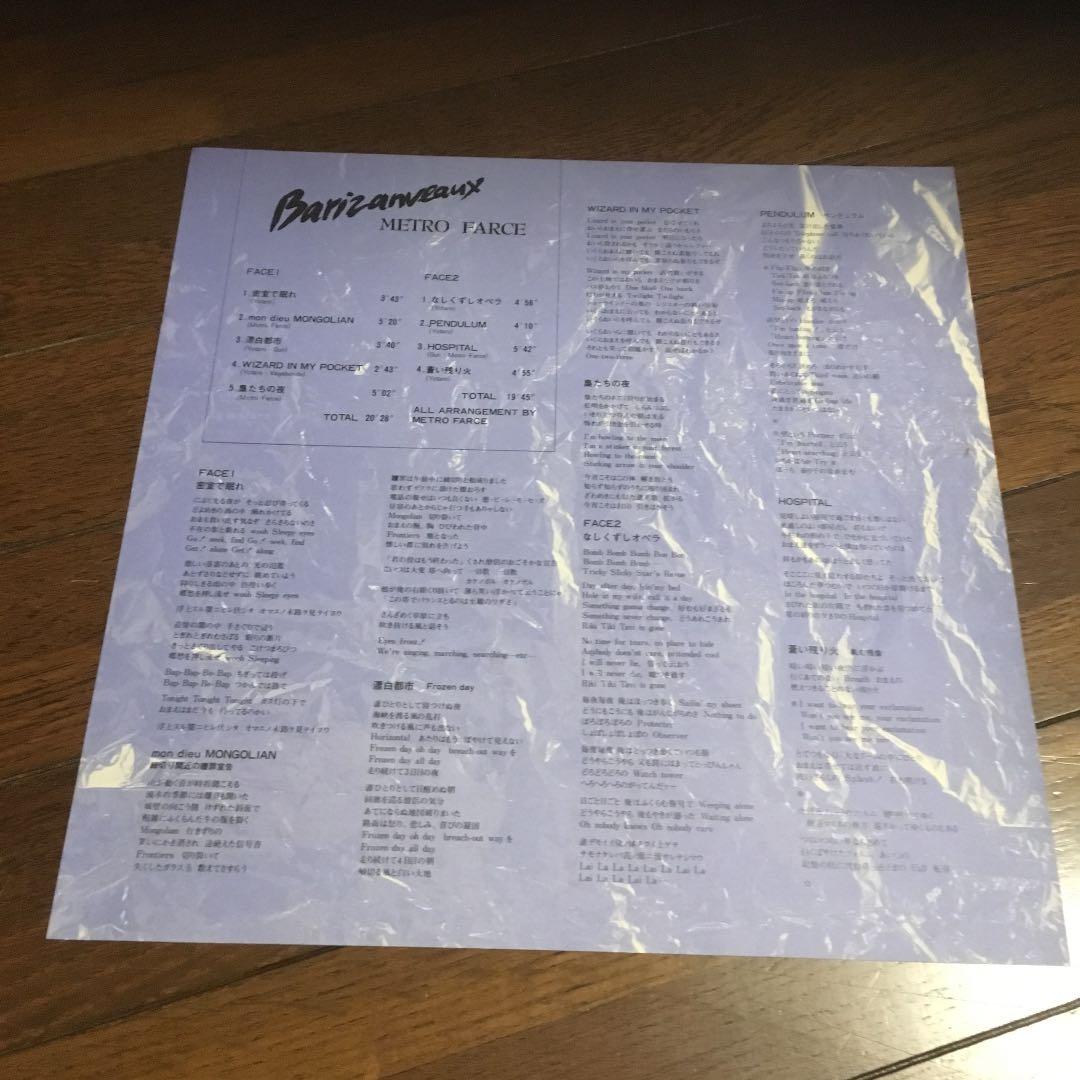 絶版メトロファルス Barizanveaux アナログ盤