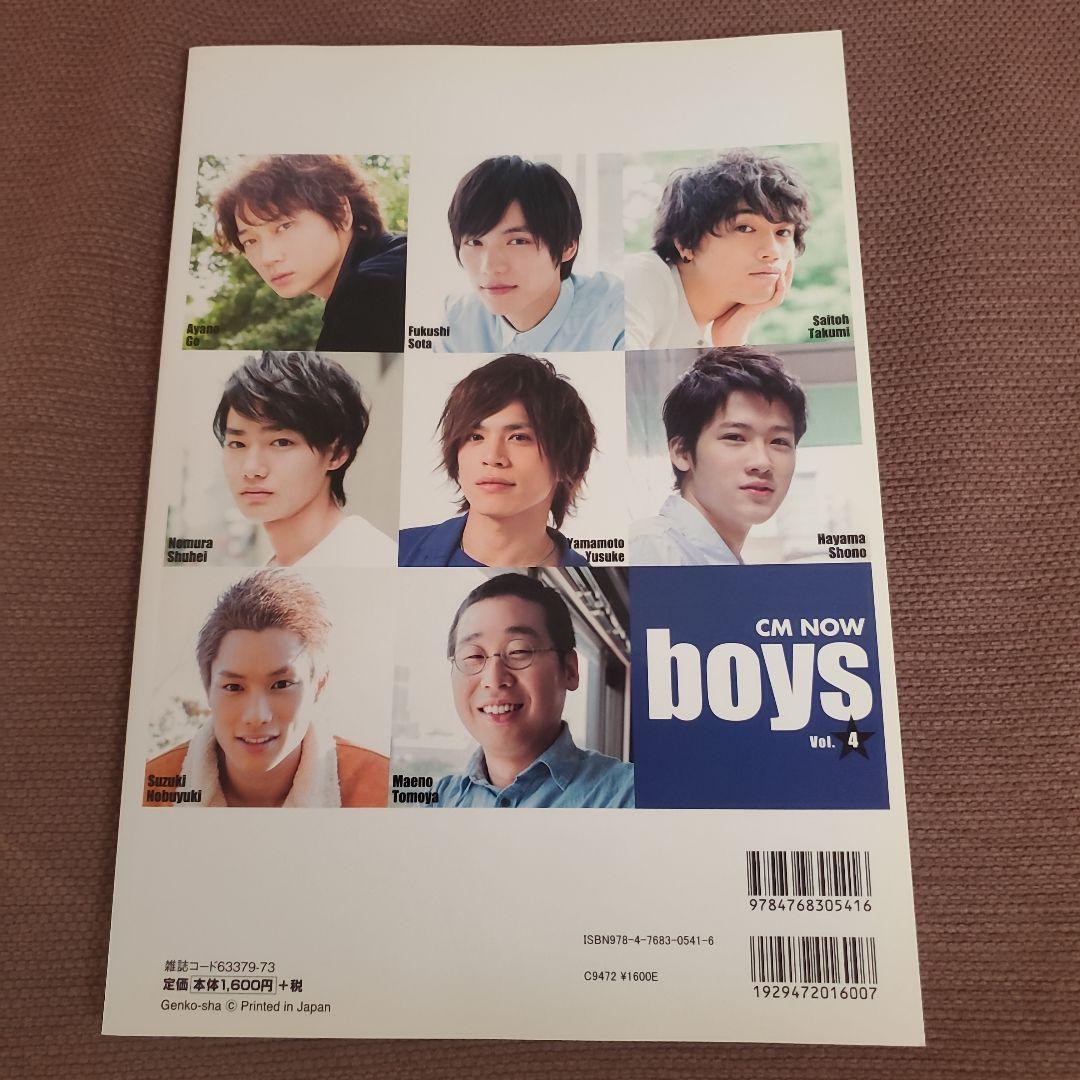 CM NOW boys Vol.4　綾野剛