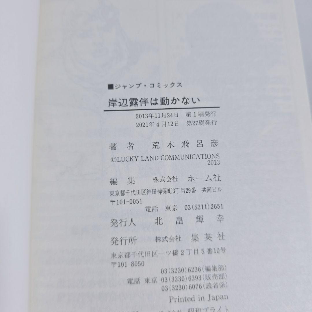 ジョジョの奇妙な冒険 1部-8部全巻131巻+岸辺露伴は動かない 極美品 J01