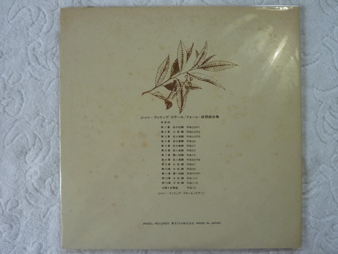フォーレ 夜想曲集　ジャン＝フィリップ・コラール　LPレコード