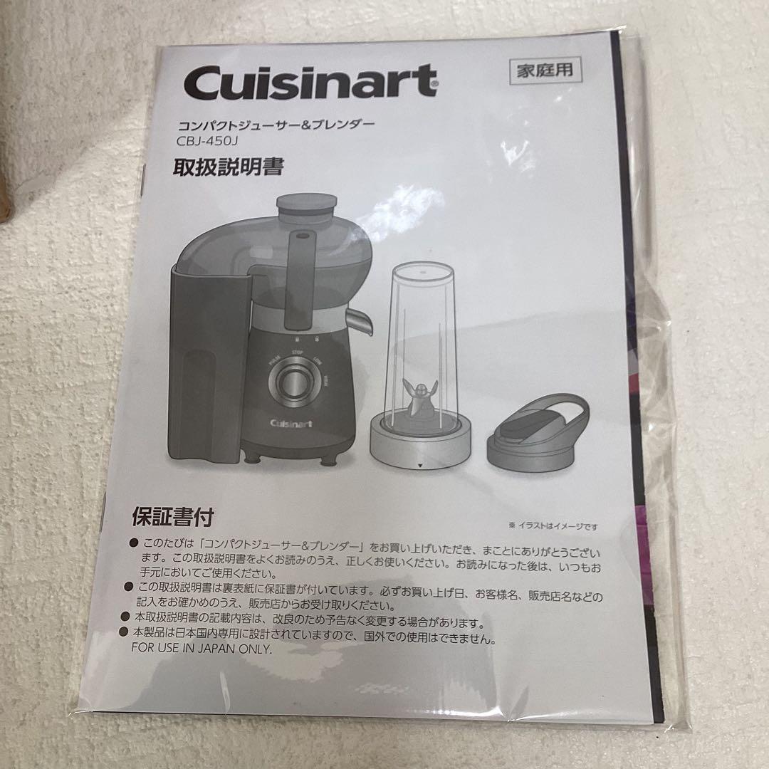 クイジナート コンパクトジューサー＆ブレンダー　CBJ-450J