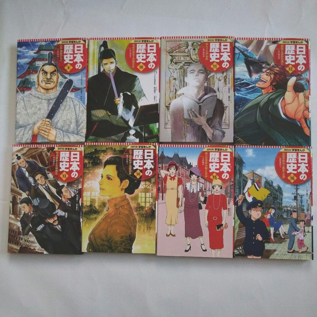 日本の歴史　全20巻セット【集英社】 クリスタルアート付き