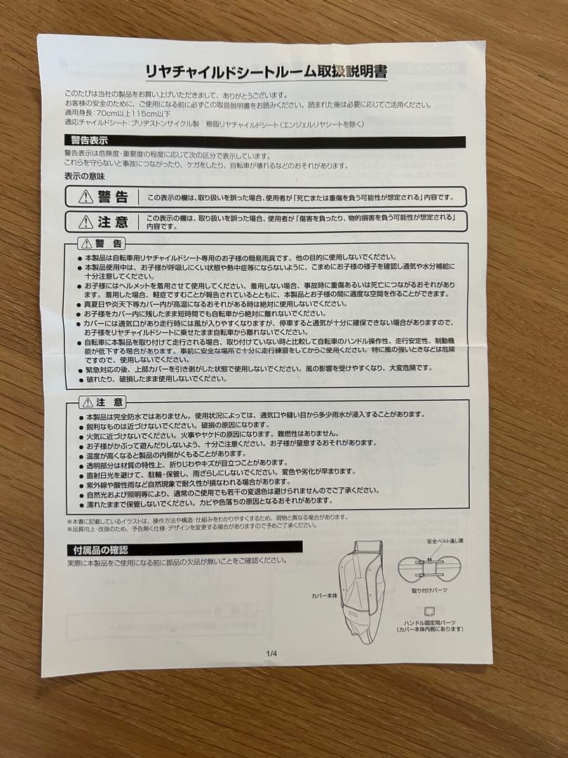 訳あり【未使用】ブリヂストン 後部座席用 リヤチャイルドシート　レインカバー