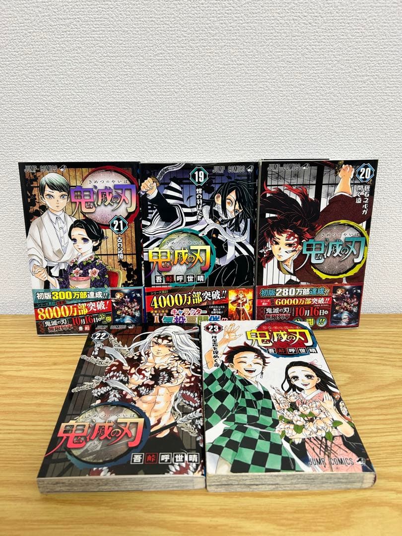 鬼滅の刃　全巻セット+関連本6冊