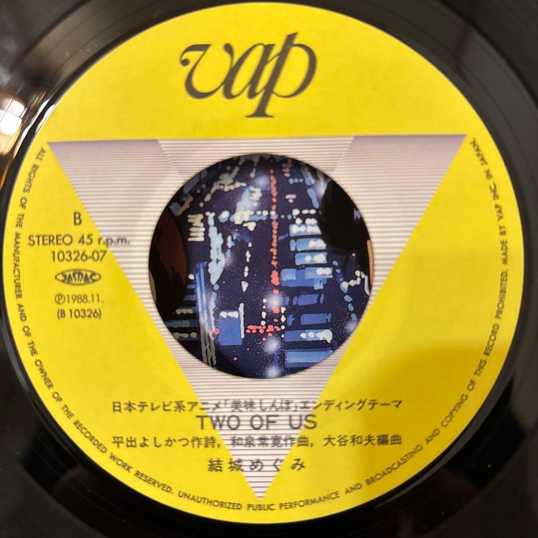 オリジナル盤 結城めぐみ You レコード 美味しんぼ 7インチ シングル盤