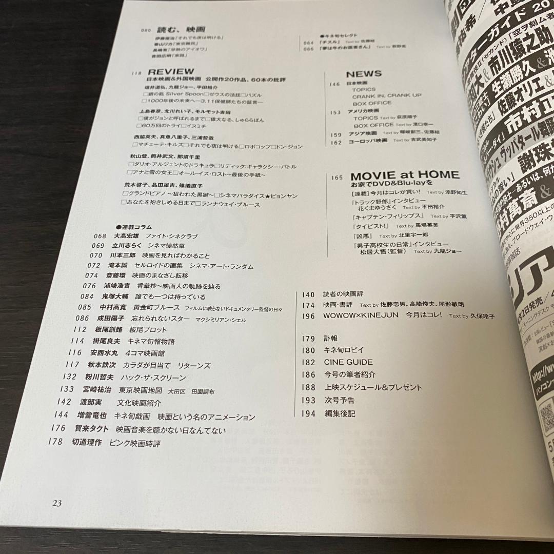 セット 綾野剛 キネマ旬報 1659 2014 4 1688 2015 5