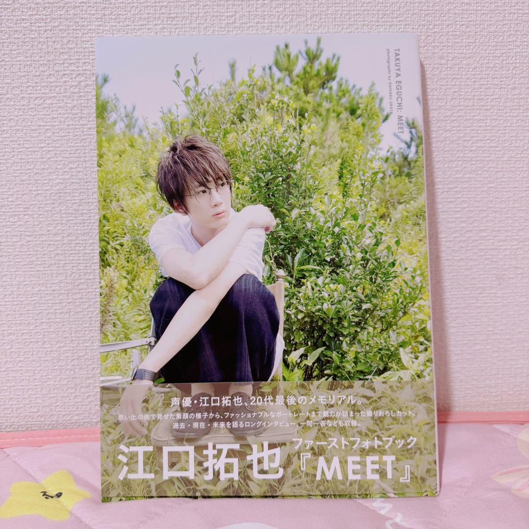 江口拓也 セット