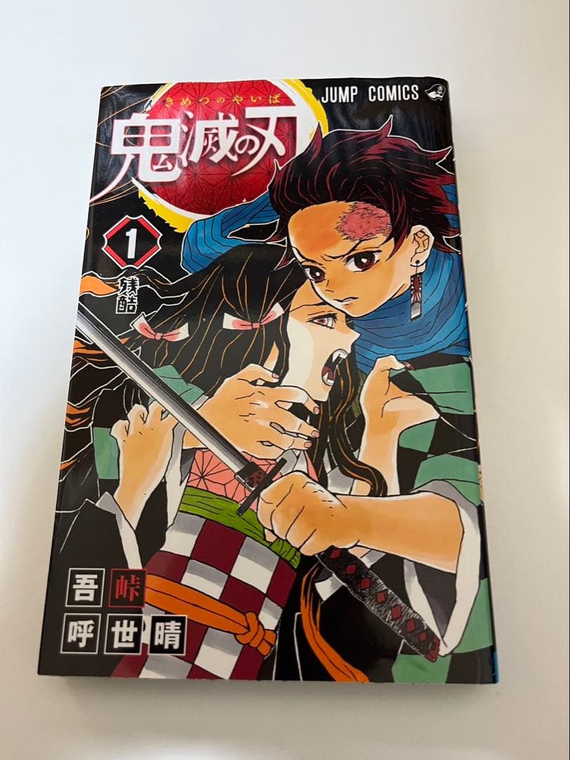 鬼滅の刃 全23巻＋小説1巻