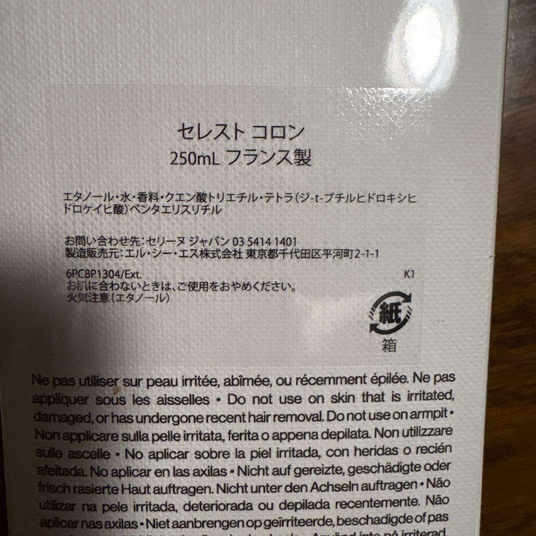 CELINE セレスト コロン 250mL