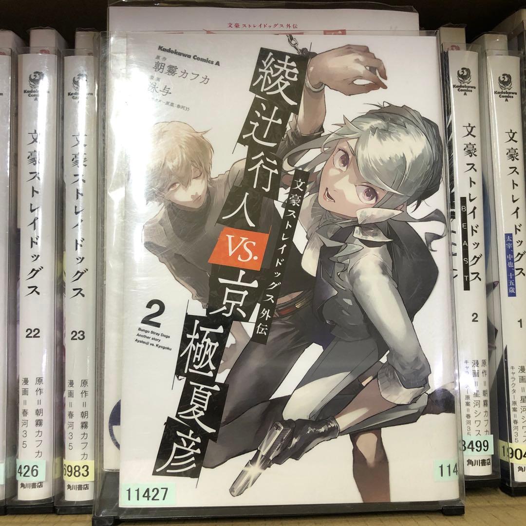 文豪ストレイドッグス　1巻〜25巻　全巻セット　s2025 716 1035