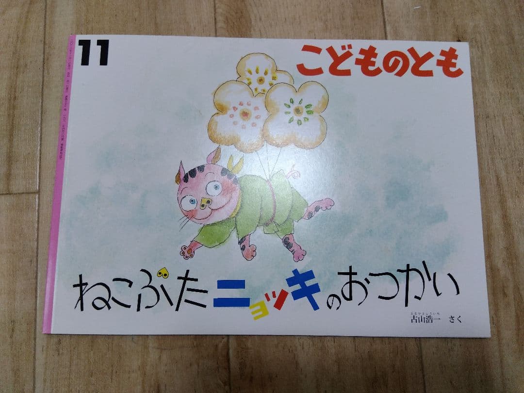 こどものとも ちいさなかがくのとも セレクション 年少 年中年長 絵本まとめ売り