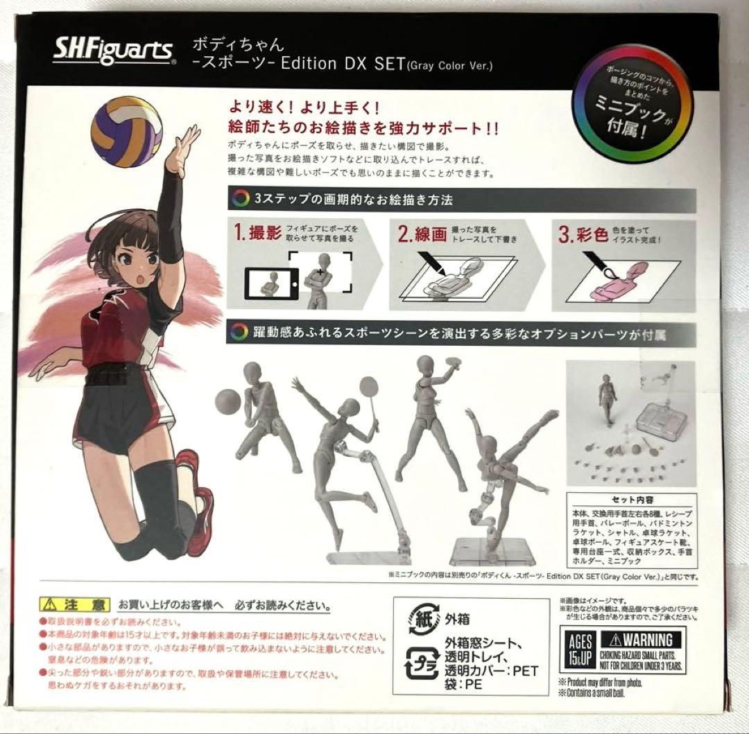 S.H.Figuarts ボディちゃん -スポーツ- Edition DXSET