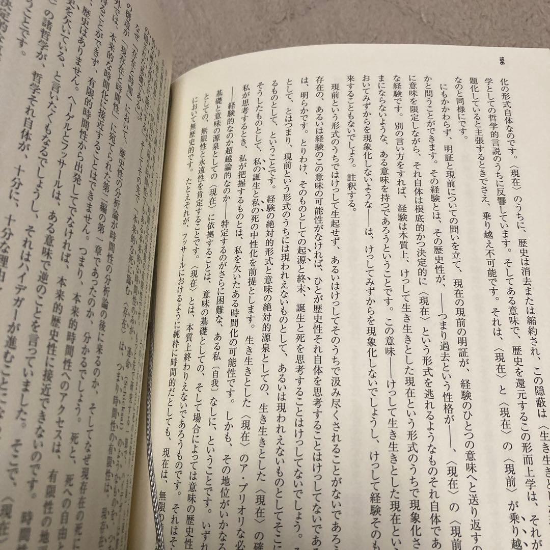 t*i様 ハイデガー 存在の問いと歴史
